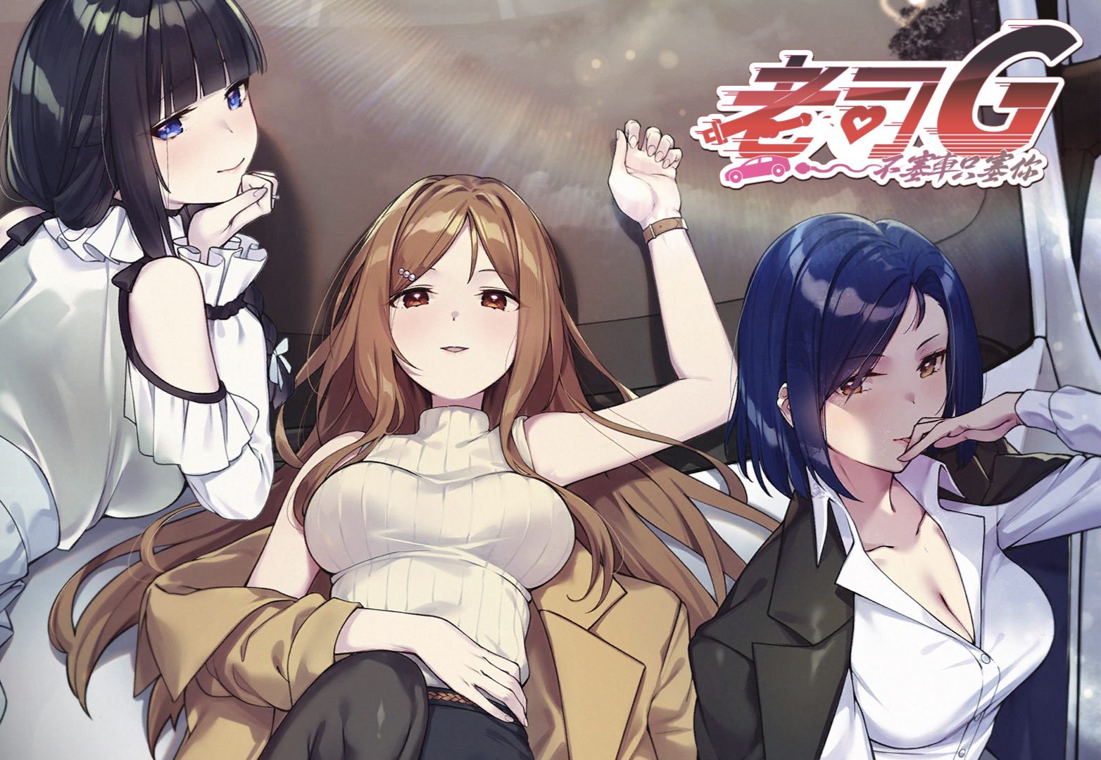 老司G不塞车-秋鱼の资源